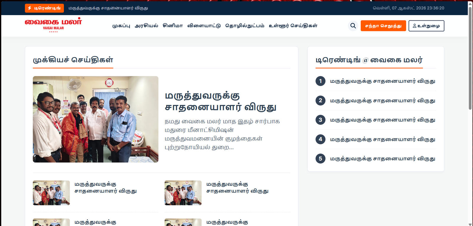 Vaigai Malar